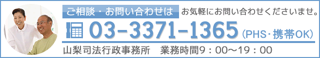 03-3371-1365（PHS・携帯ＯＫ）